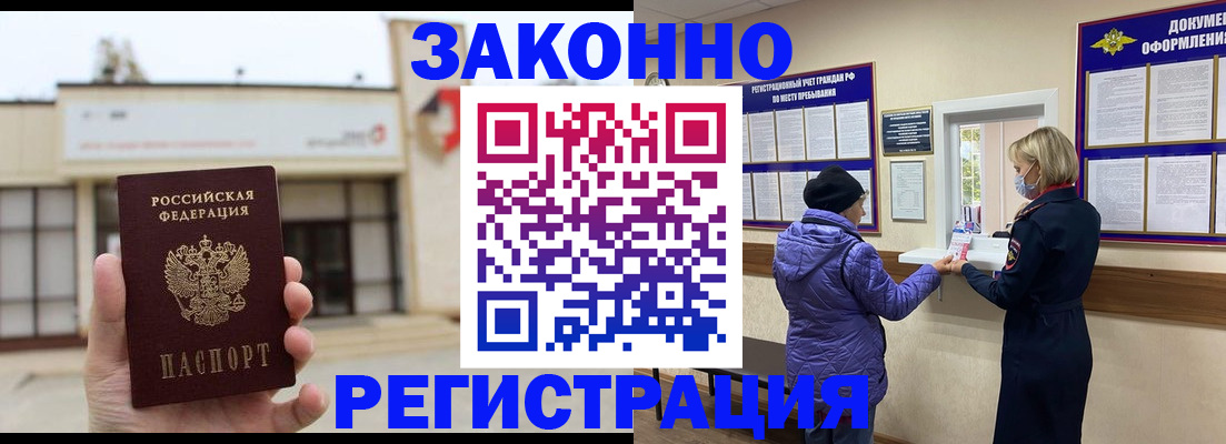 временная регистрация недорого в Дивногорске