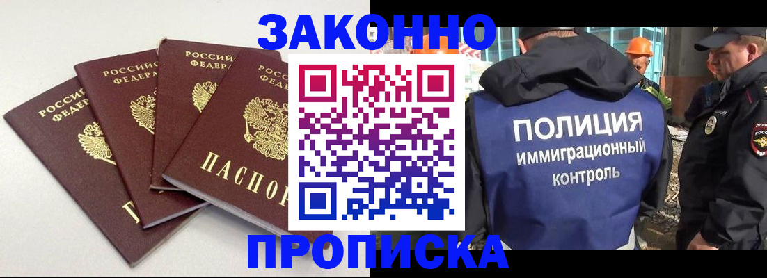 прописка штамп в Дивногорске