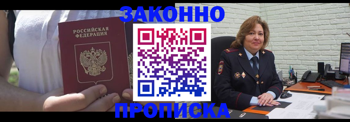 прописка в квартире в Дивногорске