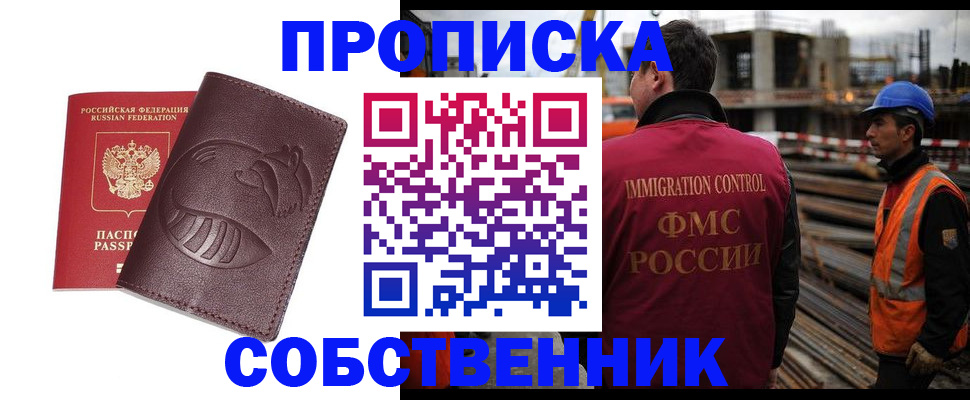 временная регистрация купить в Дивногорске